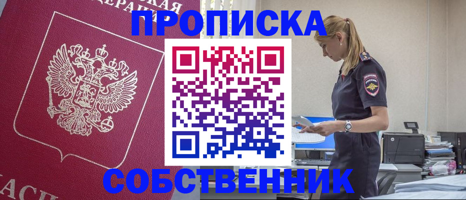 временная регистрация недорого в Саяногорске