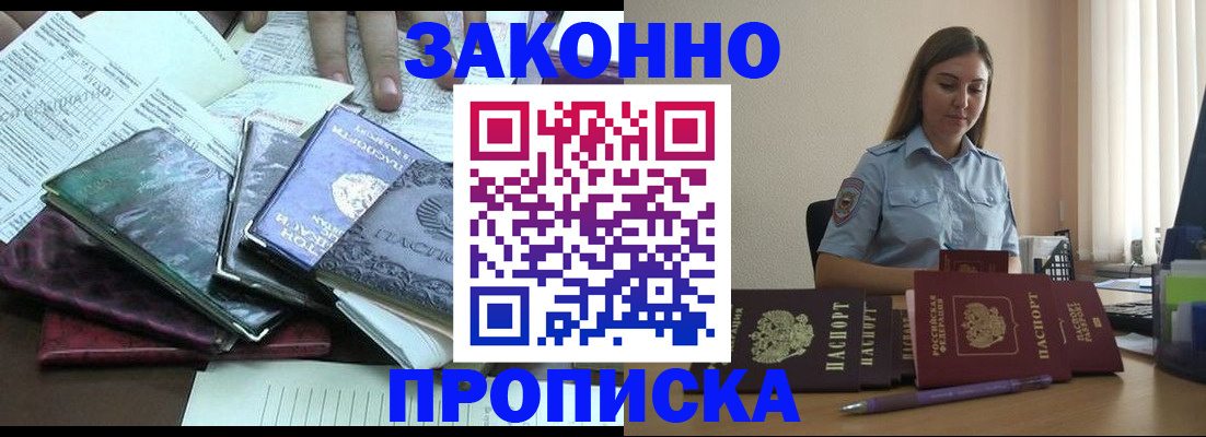 прописка для работы в Саяногорске